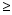 greater than or equals to